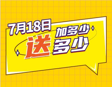 【7月18日】我過(guò)生日，請(qǐng)你加油！