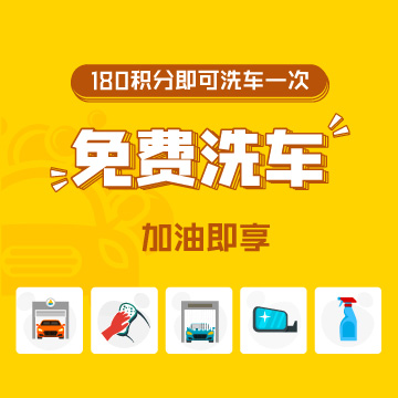 【洗車安全】免費洗車，這些一定要知道！
