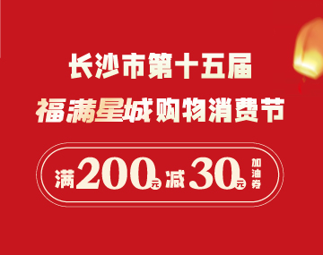 【福滿星城】搶200元-30元加油券！